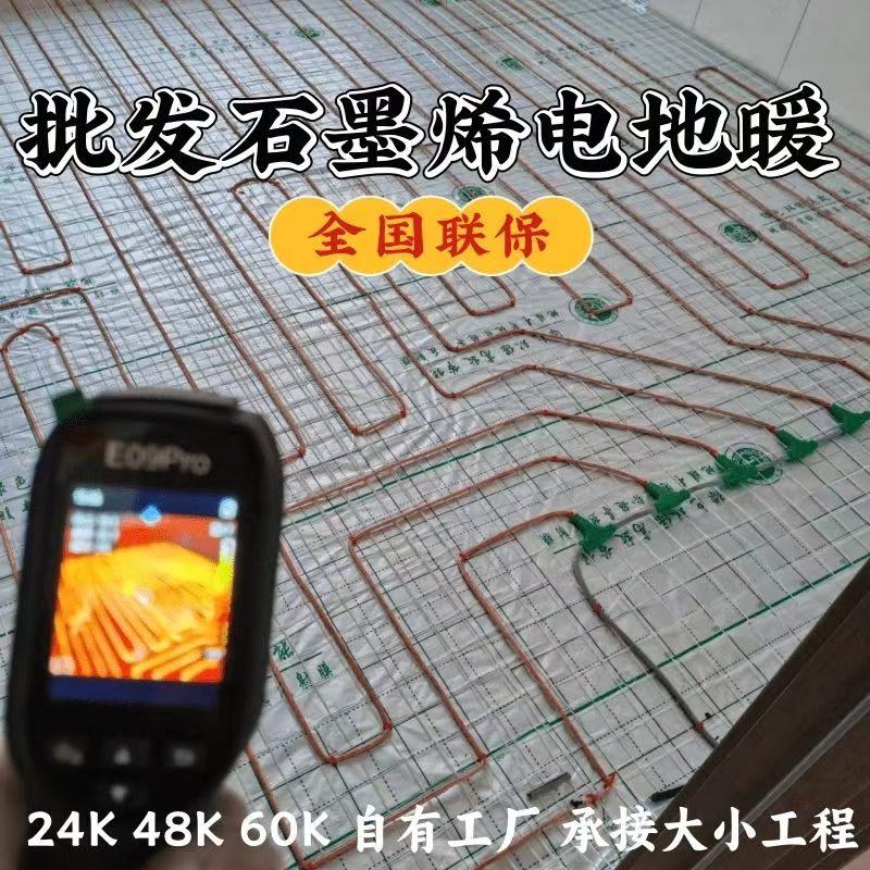 海北藏族自治州 石墨烯电地暖公司哪家好？合理报价深度解析